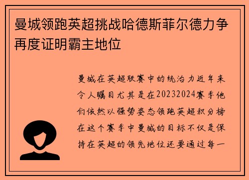 曼城领跑英超挑战哈德斯菲尔德力争再度证明霸主地位