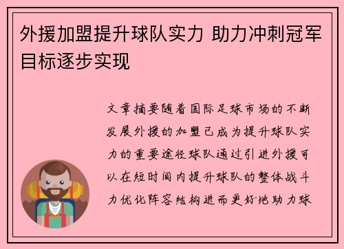 外援加盟提升球队实力 助力冲刺冠军目标逐步实现