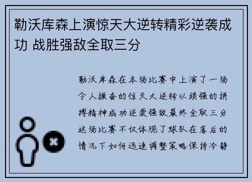 勒沃库森上演惊天大逆转精彩逆袭成功 战胜强敌全取三分