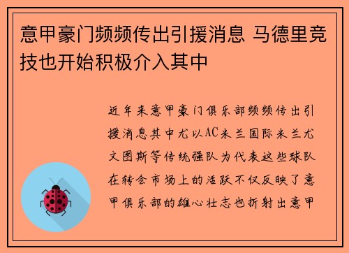 意甲豪门频频传出引援消息 马德里竞技也开始积极介入其中