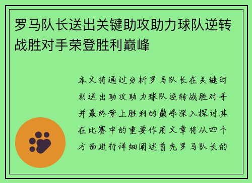 罗马队长送出关键助攻助力球队逆转战胜对手荣登胜利巅峰