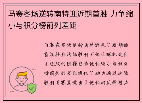 马赛客场逆转南特迎近期首胜 力争缩小与积分榜前列差距