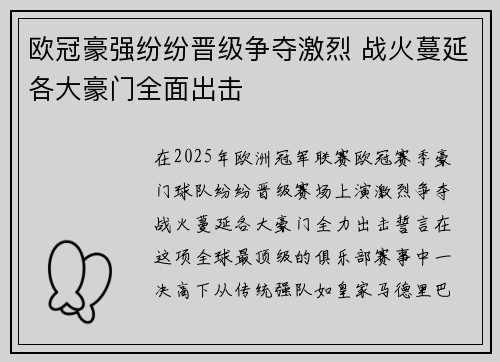 欧冠豪强纷纷晋级争夺激烈 战火蔓延各大豪门全面出击