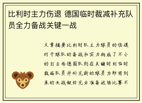 比利时主力伤退 德国临时裁减补充队员全力备战关键一战