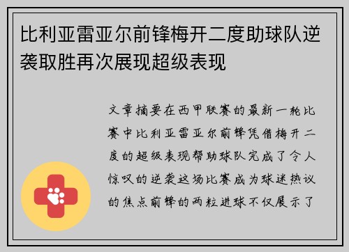 比利亚雷亚尔前锋梅开二度助球队逆袭取胜再次展现超级表现