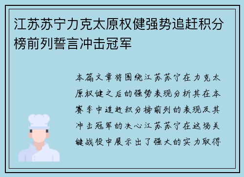 江苏苏宁力克太原权健强势追赶积分榜前列誓言冲击冠军