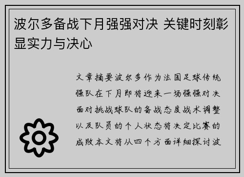 波尔多备战下月强强对决 关键时刻彰显实力与决心