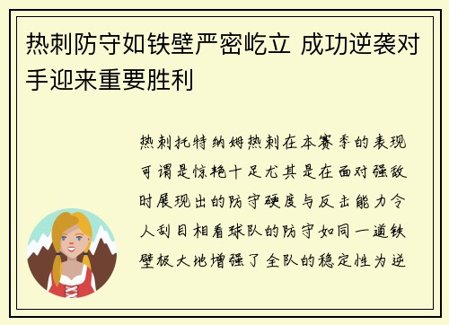 热刺防守如铁壁严密屹立 成功逆袭对手迎来重要胜利