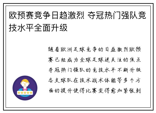 欧预赛竞争日趋激烈 夺冠热门强队竞技水平全面升级