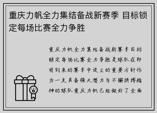 重庆力帆全力集结备战新赛季 目标锁定每场比赛全力争胜